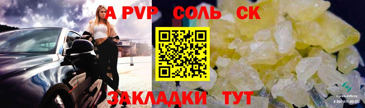 APVP Соль Мелеуз