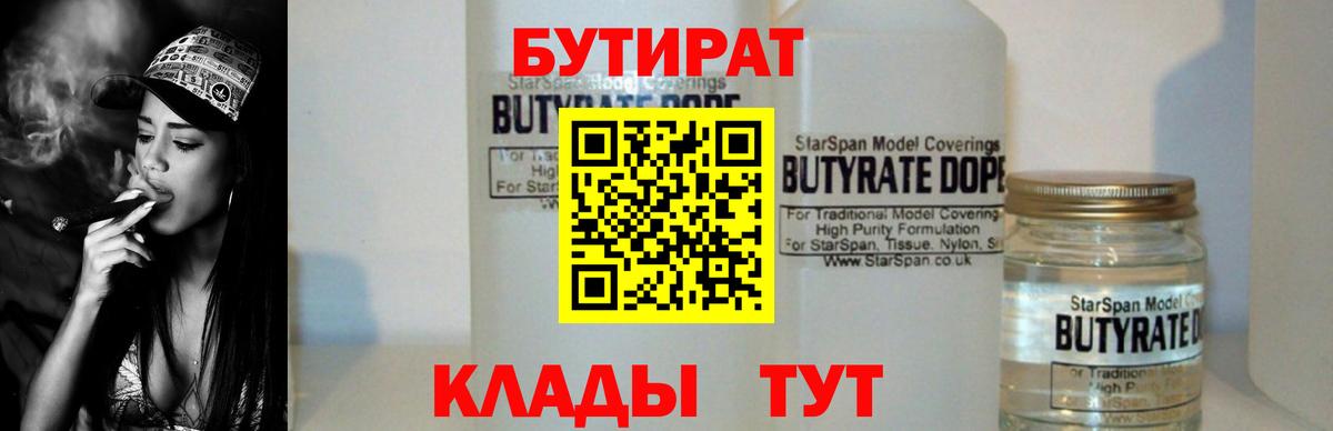БУТИРАТ BDO Мелеуз