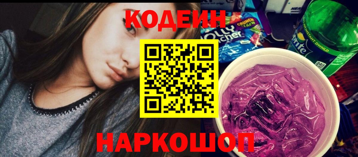 Мелеуз  Кодеиновый сироп Lean напиток Lean (лин)  как найти   Вход с VPN 