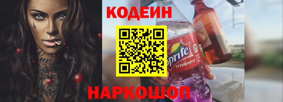 Codein Purple Drank Мелеуз