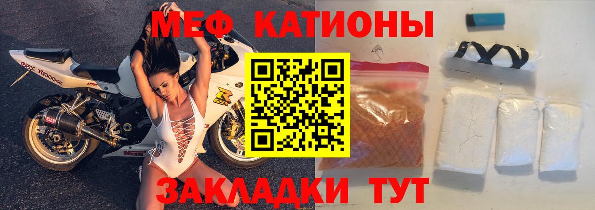 Мефедрон кристаллы Мелеуз