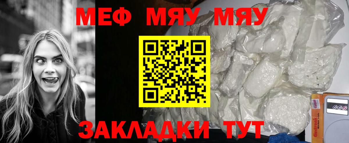 Мелеуз  МЯУ-МЯУ  Вход с VPN  Меф  Меф VHQ 